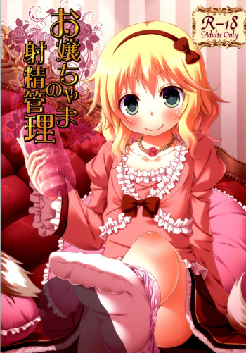 (C86) [Azure (Kagono Tori)] Ojou-chama no Shasei Kanri (THE IDOLM@STER CINDERELLA GIRLS) [English] [Zero Translations] cover