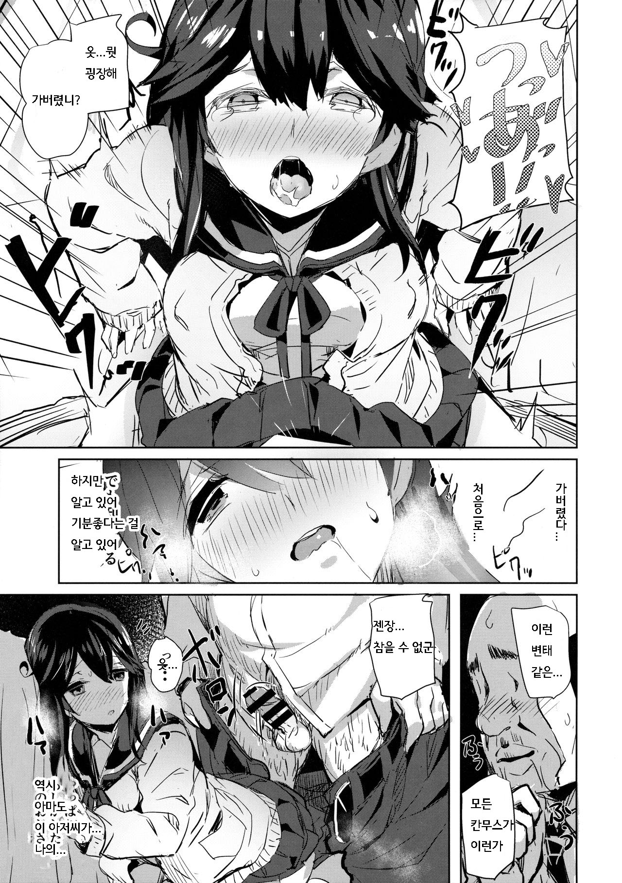 Ushio no Haru | 우시오의 봄날 page 10 full