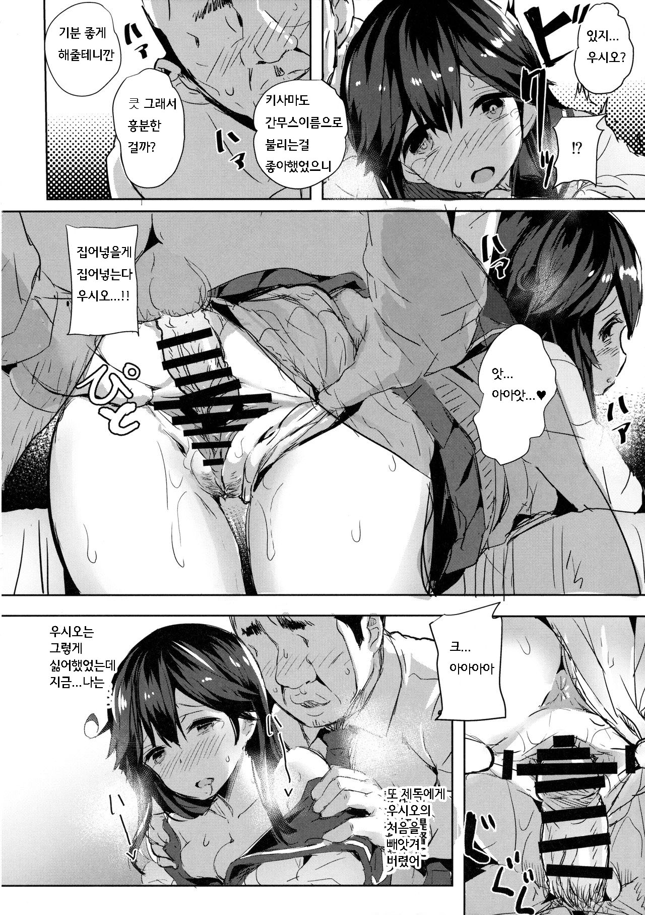 Ushio no Haru | 우시오의 봄날 page 11 full