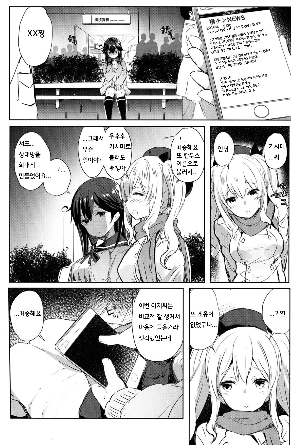 Ushio no Haru | 우시오의 봄날 page 3 full