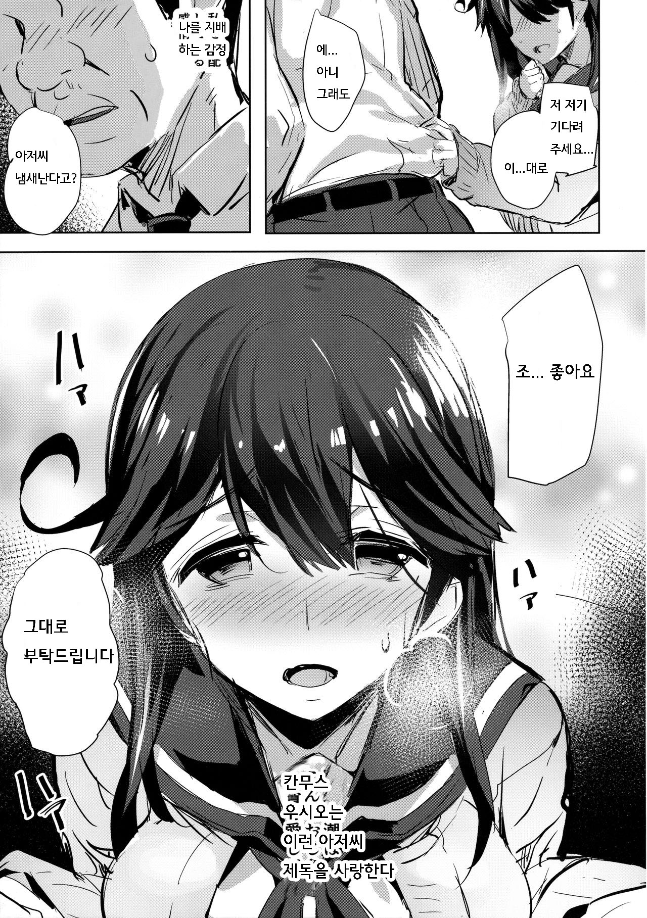 Ushio no Haru | 우시오의 봄날 page 6 full