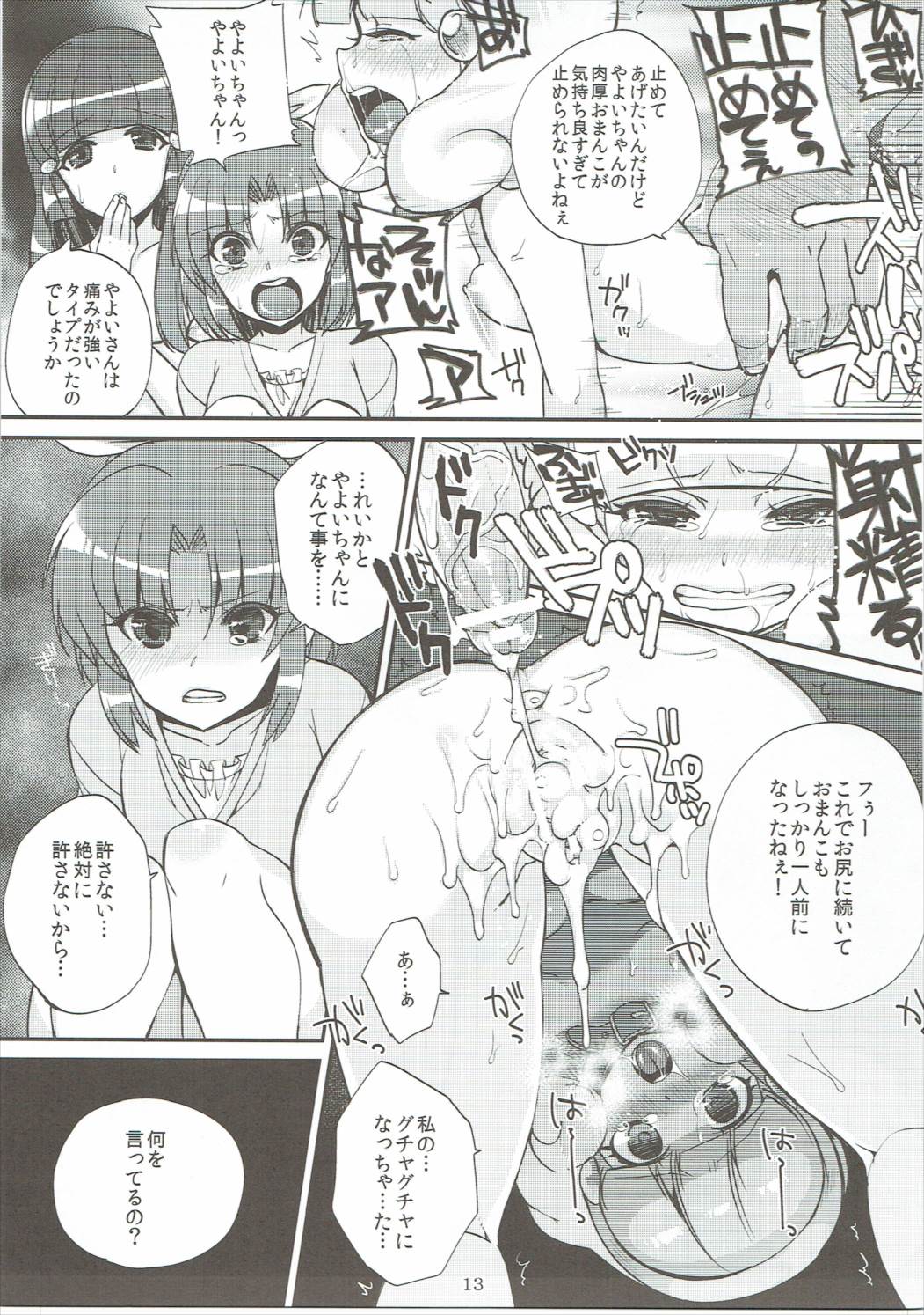 Nao to Reika to Yayoi wa Zuttomo dayo...!! page 12 full