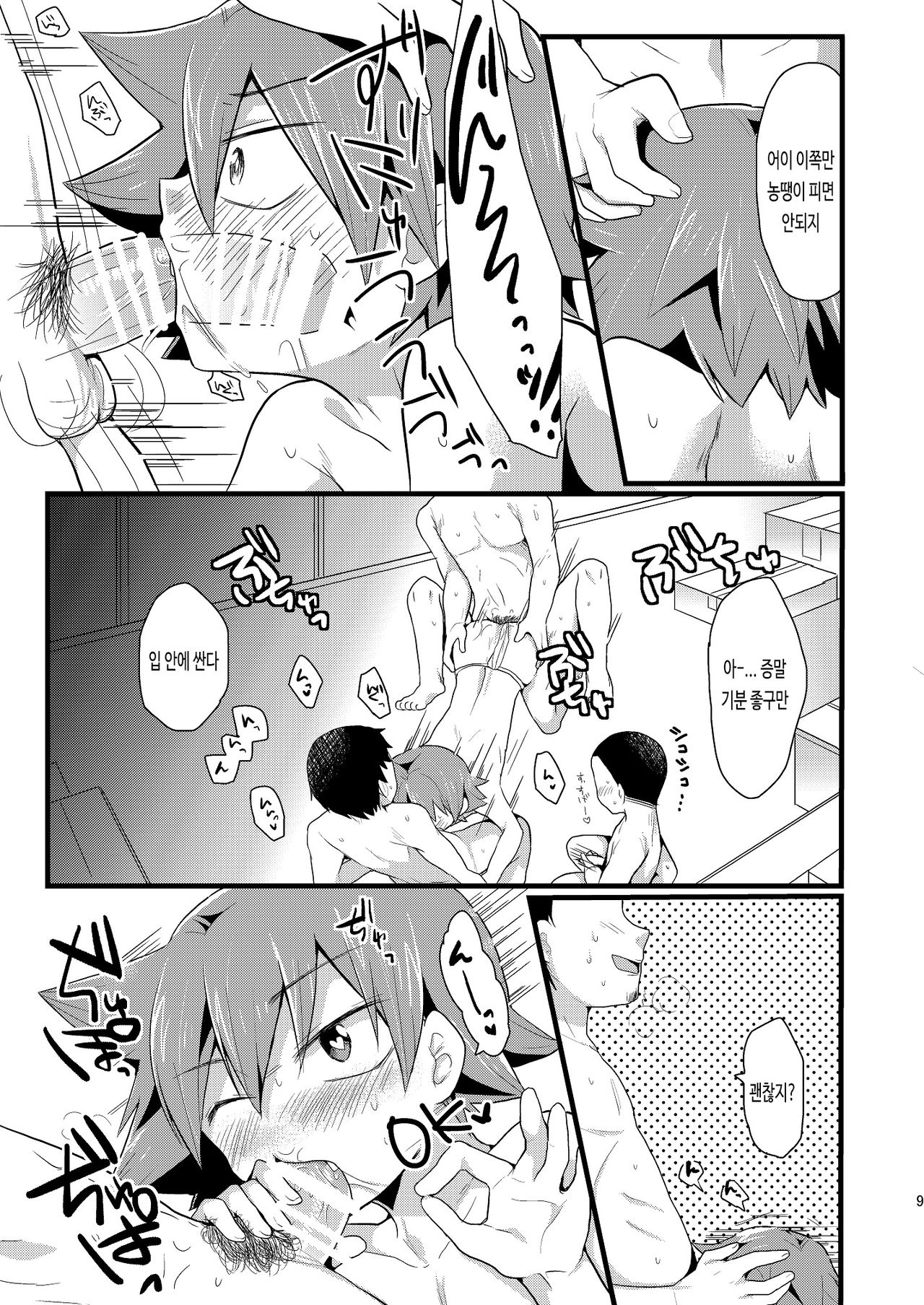 Kansai Fundoshi Matsuri | 관서 훈도시 축제 page 11 full
