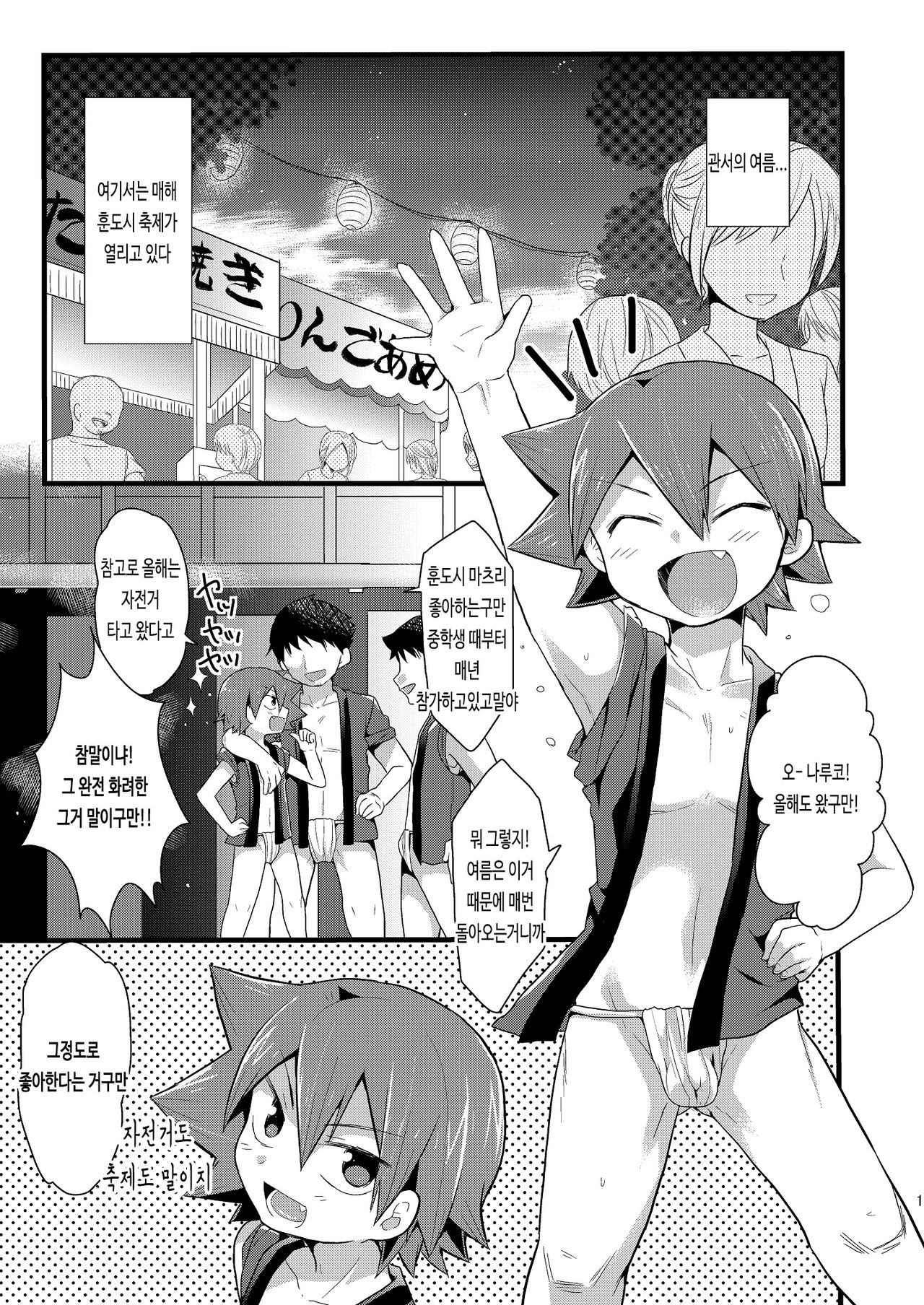 Kansai Fundoshi Matsuri | 관서 훈도시 축제 page 3 full