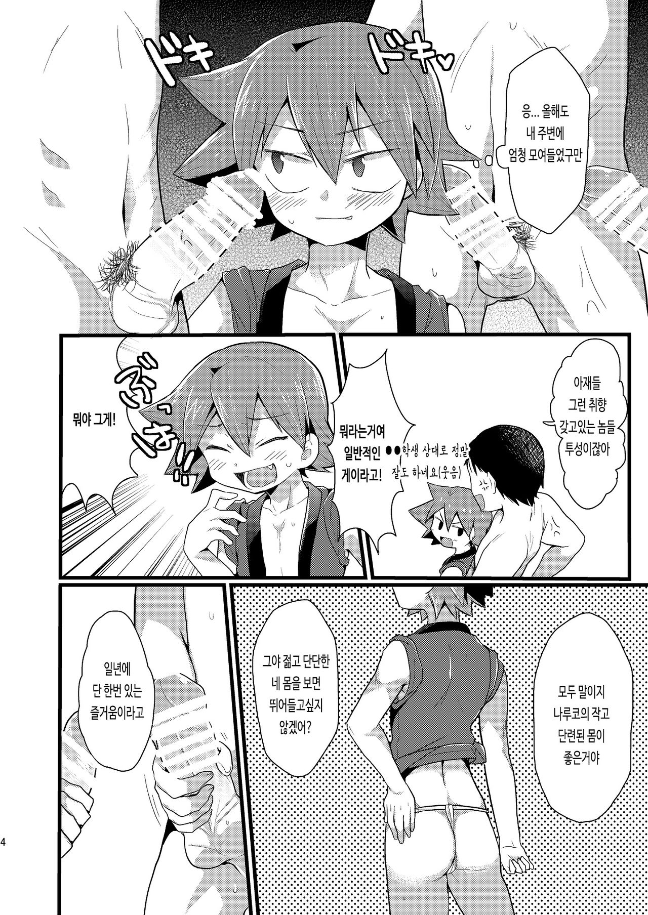 Kansai Fundoshi Matsuri | 관서 훈도시 축제 page 6 full