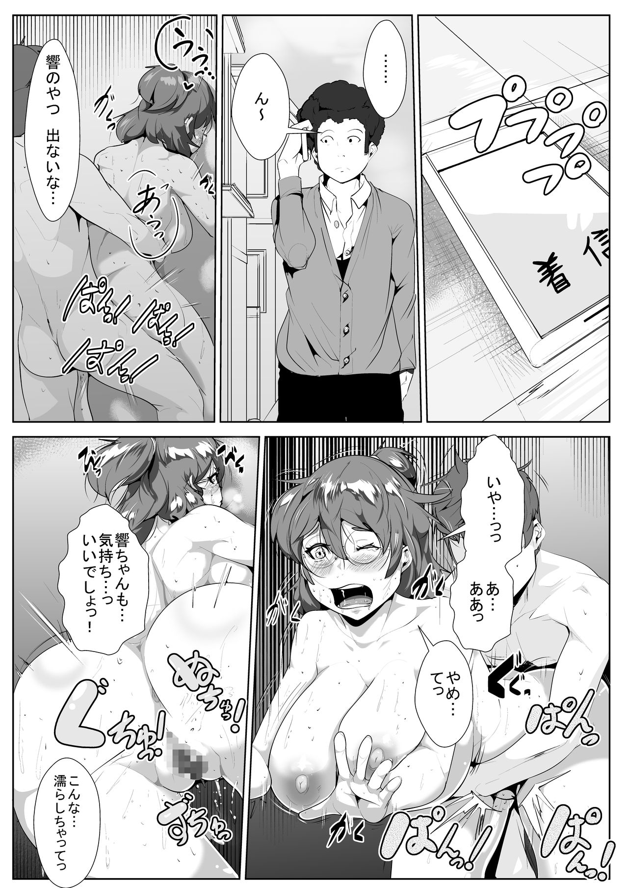 Joukyou Shita Kanojo ga Netorareru page 11 full