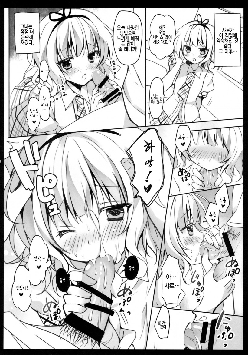 Gochuumon wa Sharo-chan desu ka? page 12 full