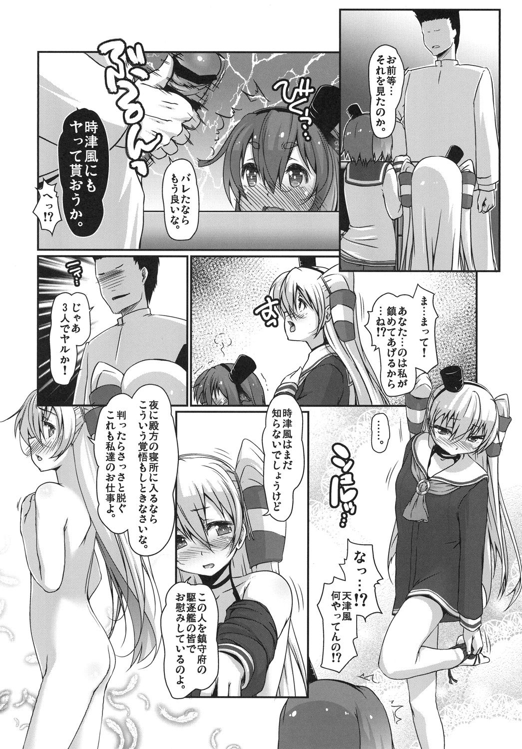 Yappari Yuruku. page 6 full