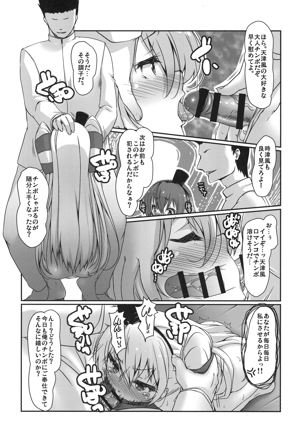 Yappari Yuruku. page 8 full