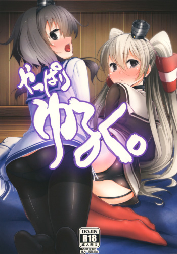 [Girls Empire (El)] Yappari Yuruku. (Kantai Collection -KanColle-) [Digital] cover