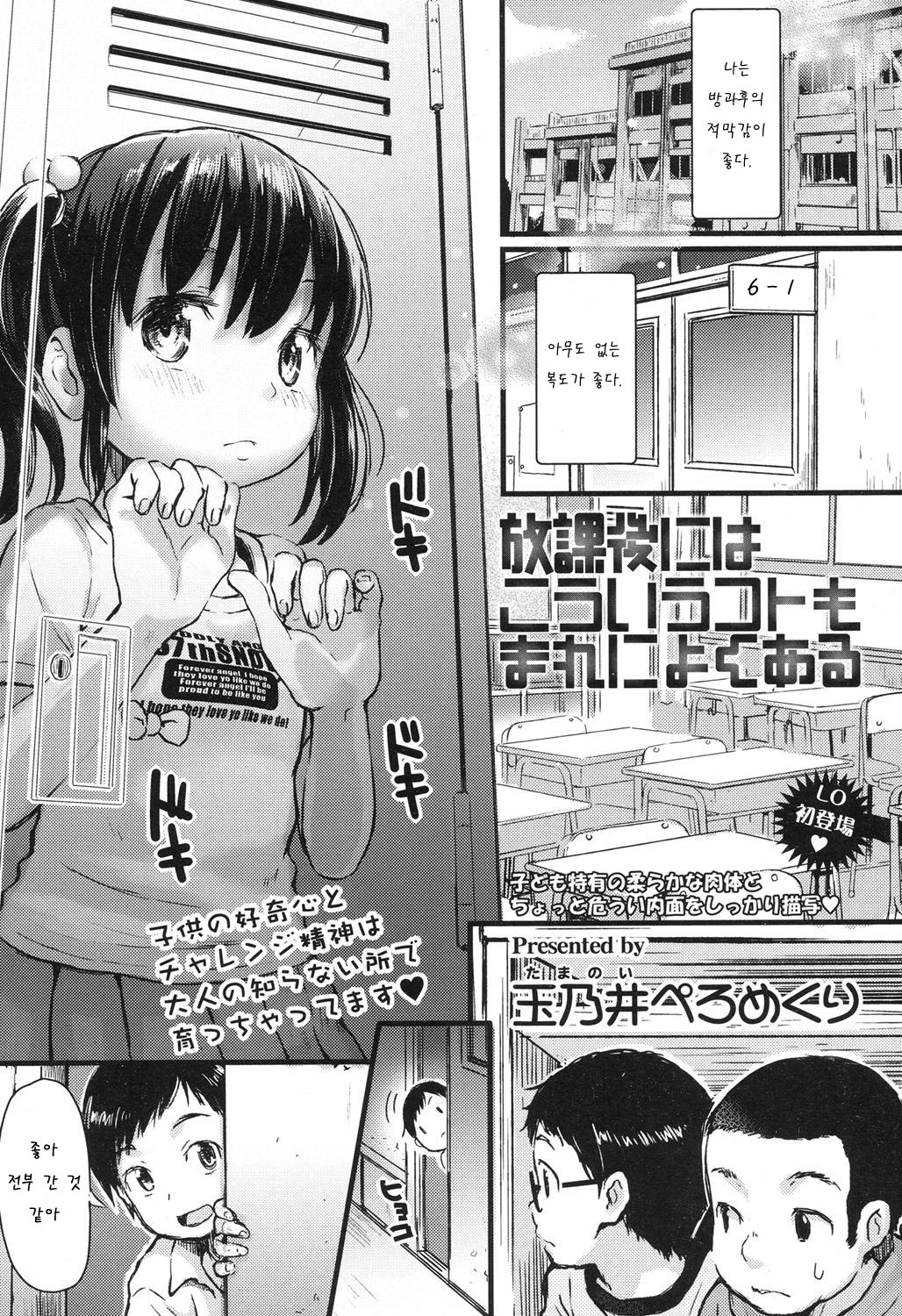 Houkago ni wa Kouiu Koto mo Mare ni Yoku Aru | 방과후에는 이런저런 일들이 page 1 full
