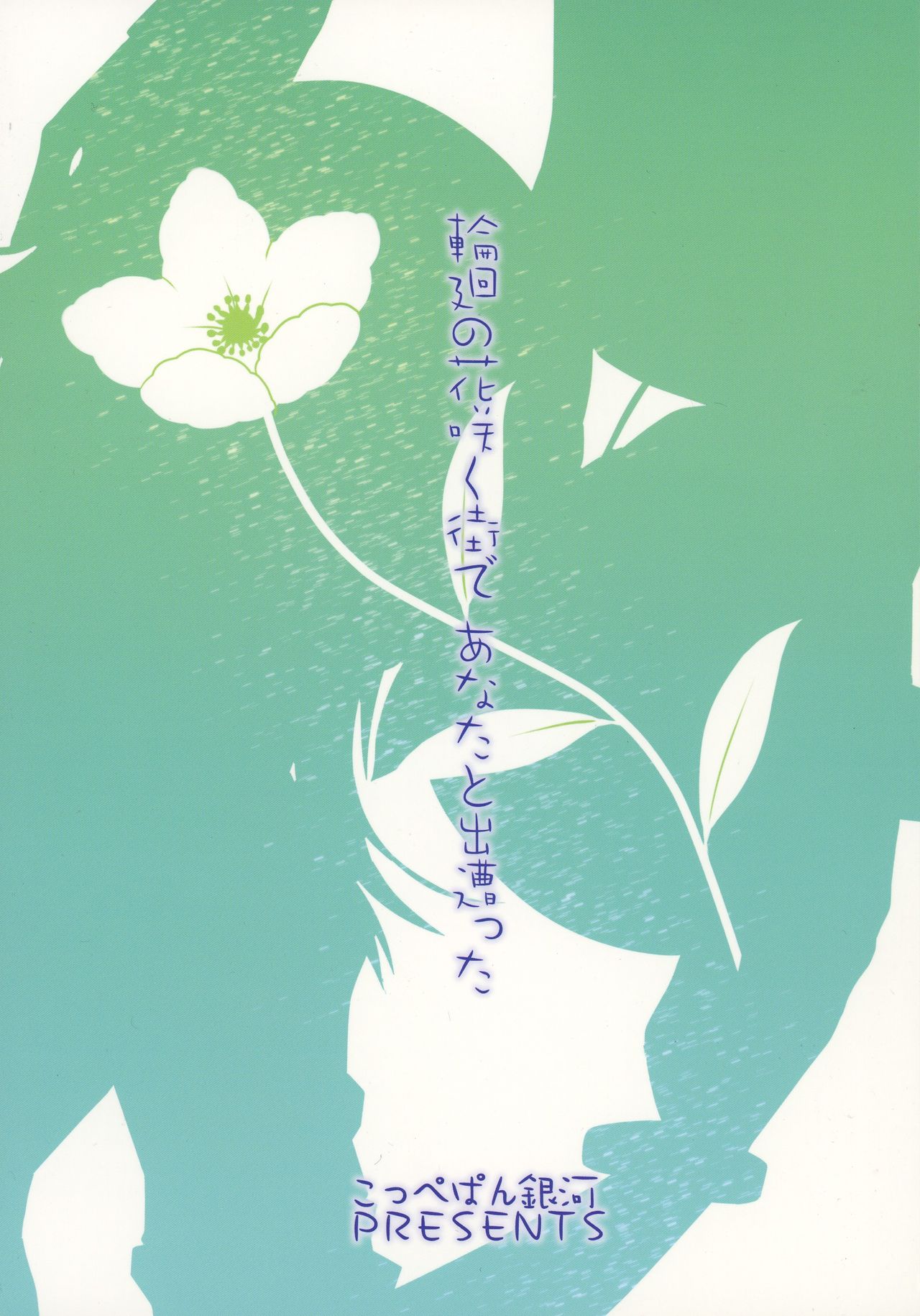 Rinne no Hana Saku Machi de Anata to Deatta page 2 full
