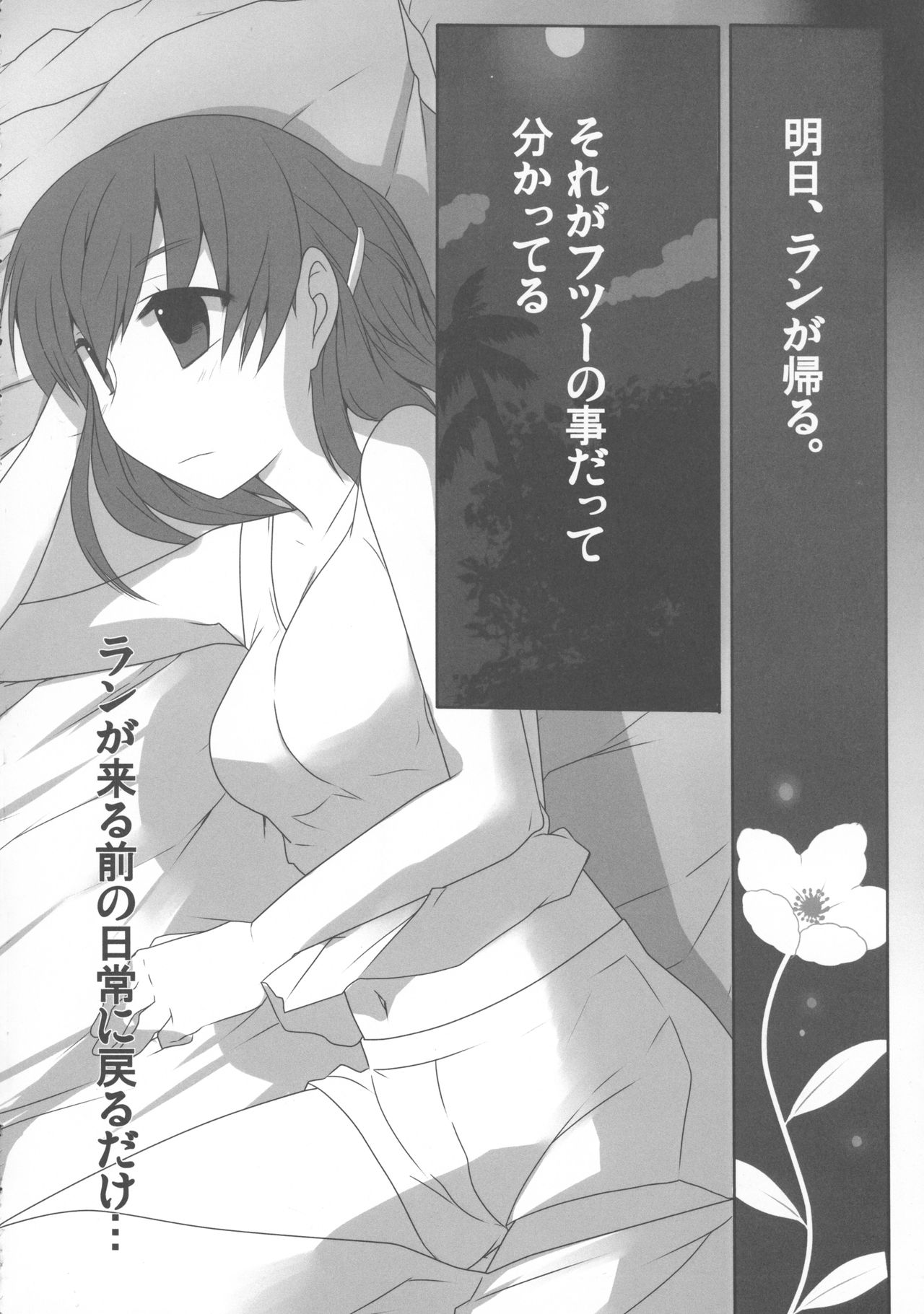 Rinne no Hana Saku Machi de Anata to Deatta page 4 full