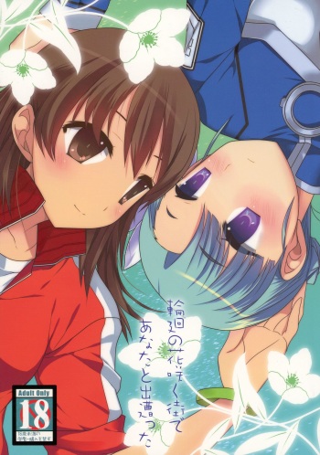 (COMIC1☆6) [Coupe Pain Ginga (Arisawa Tsukasa, Namakura Makibishi)] Rinne no Hana Saku Machi de Anata to Deatta (Rinne no Lagrange) cover