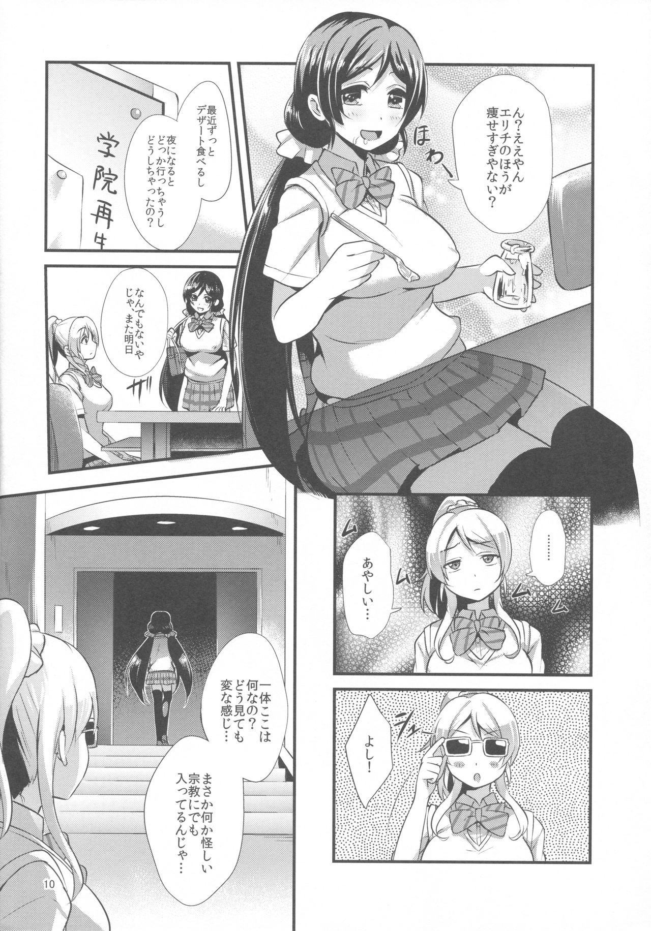 BAD END HEAVEN 4 page 11 full