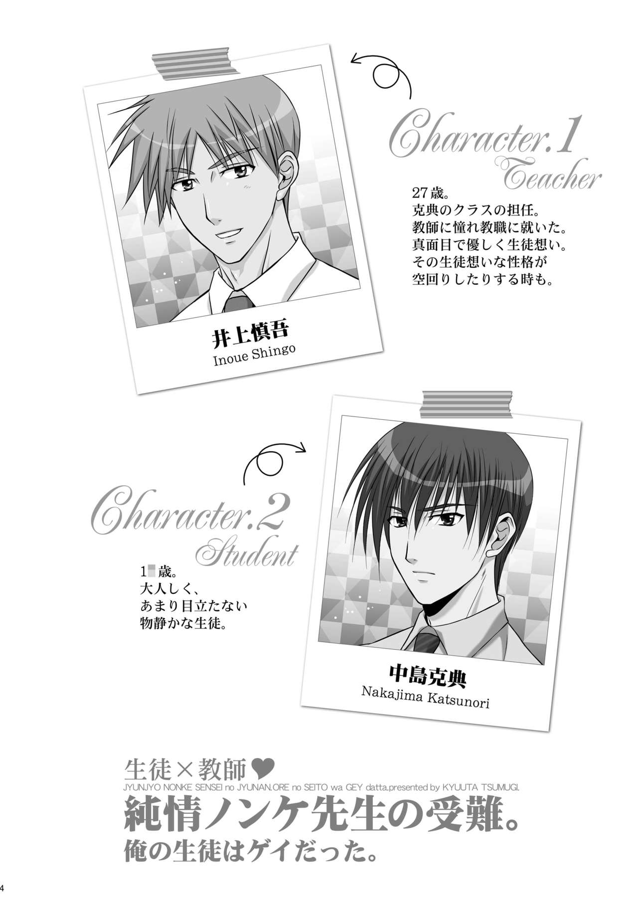 Junjou Nonke Sensei no Junan.~ Ore no Seito wa Geidatta. page 4 full