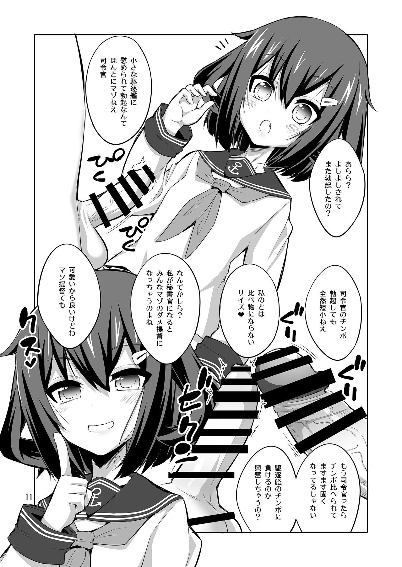 Shireikan Futanari Ikazuchi-sama ni Okasareteminai? page 11 full