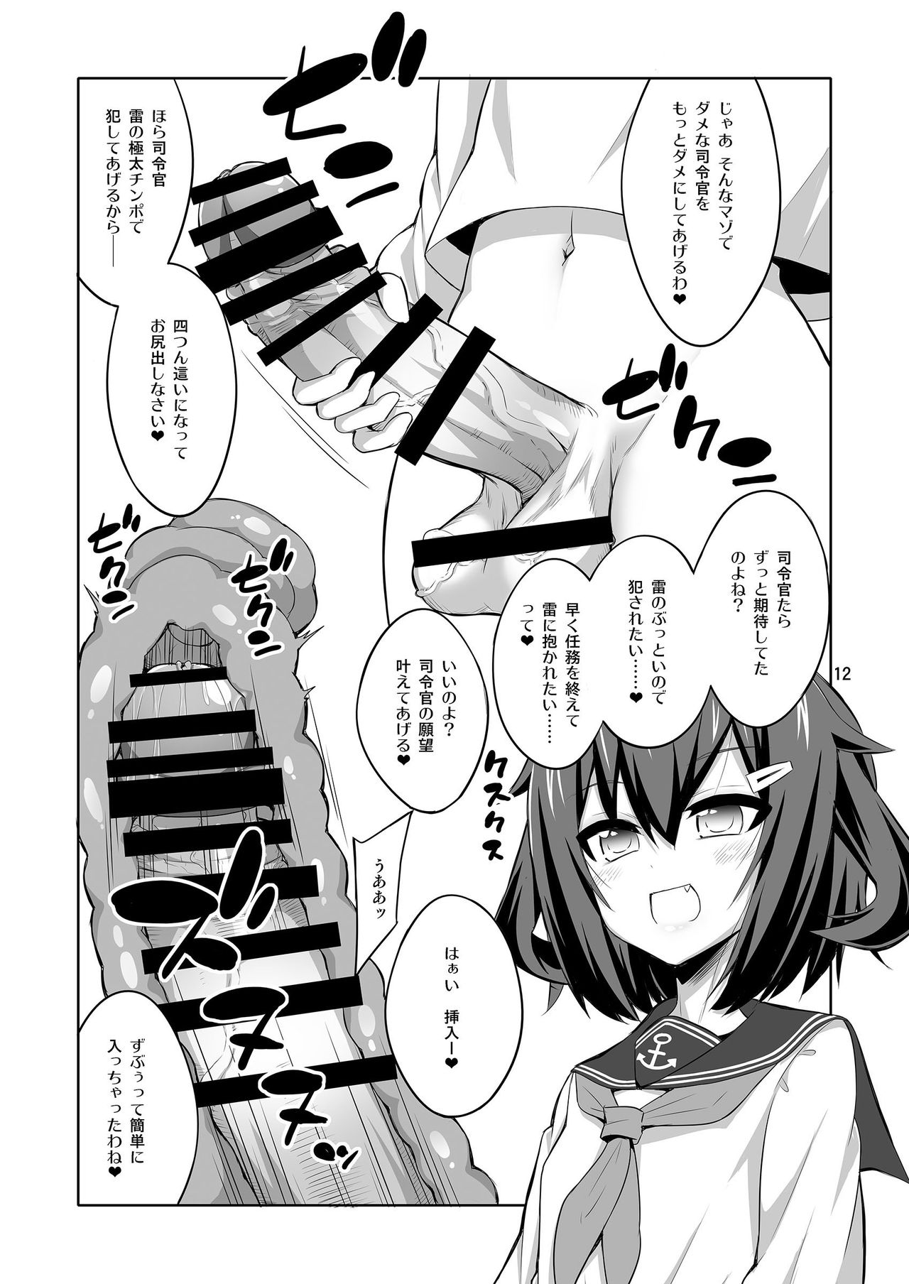 Shireikan Futanari Ikazuchi-sama ni Okasareteminai? page 12 full