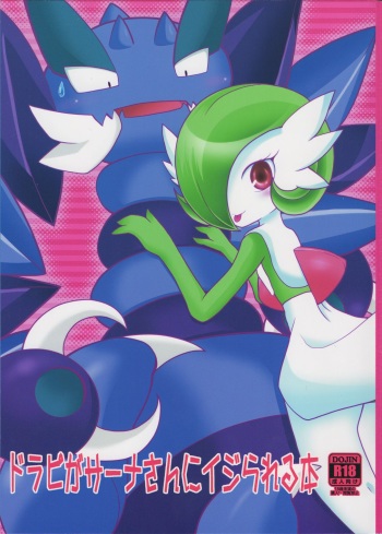 (Fur-st 2) [BLACK FANG (Ryoutani Kana)] Drapi ga Sirna San ni Ijirareru Hon (Pokémon) cover