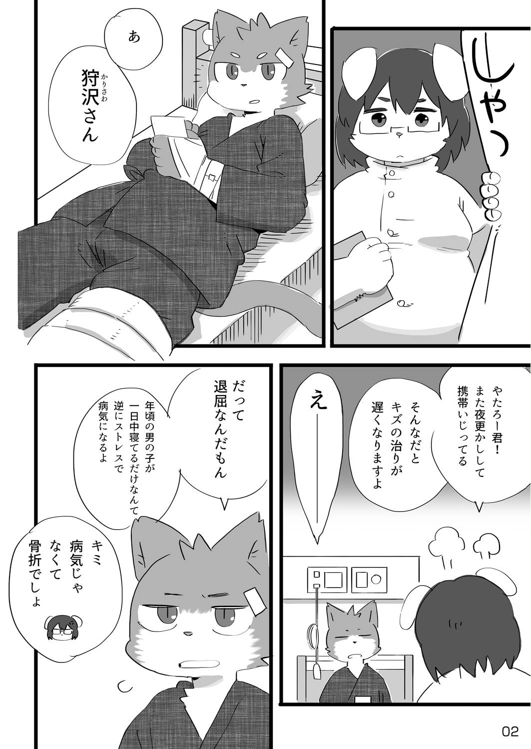 Kenba no Rou page 3 full