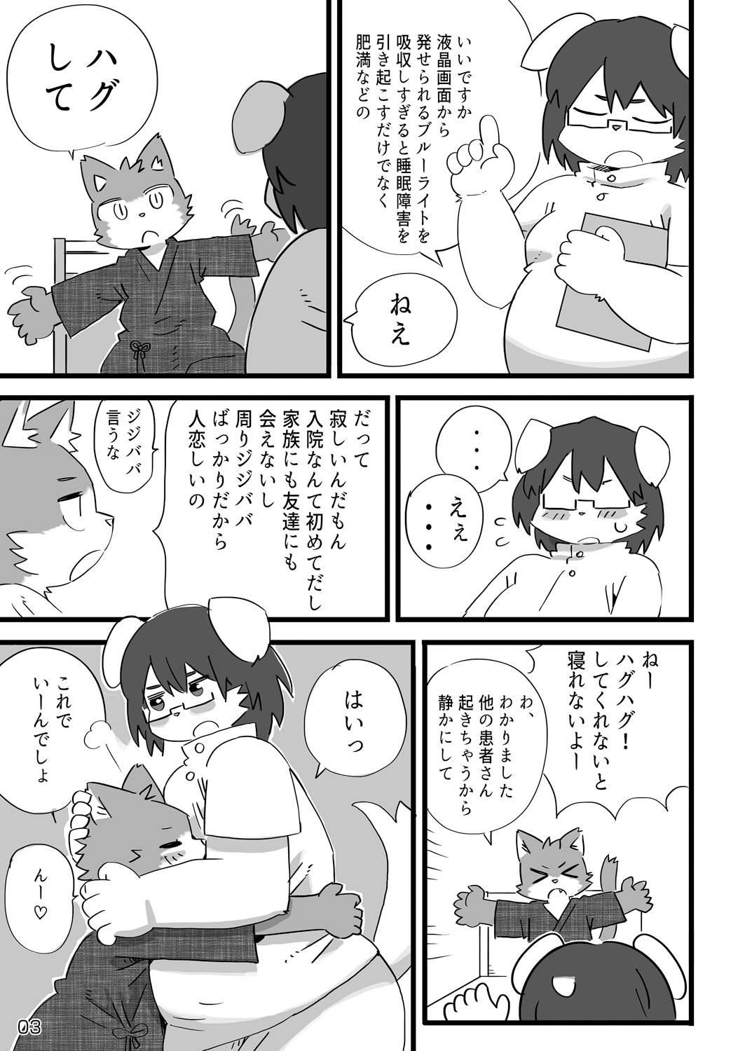 Kenba no Rou page 4 full