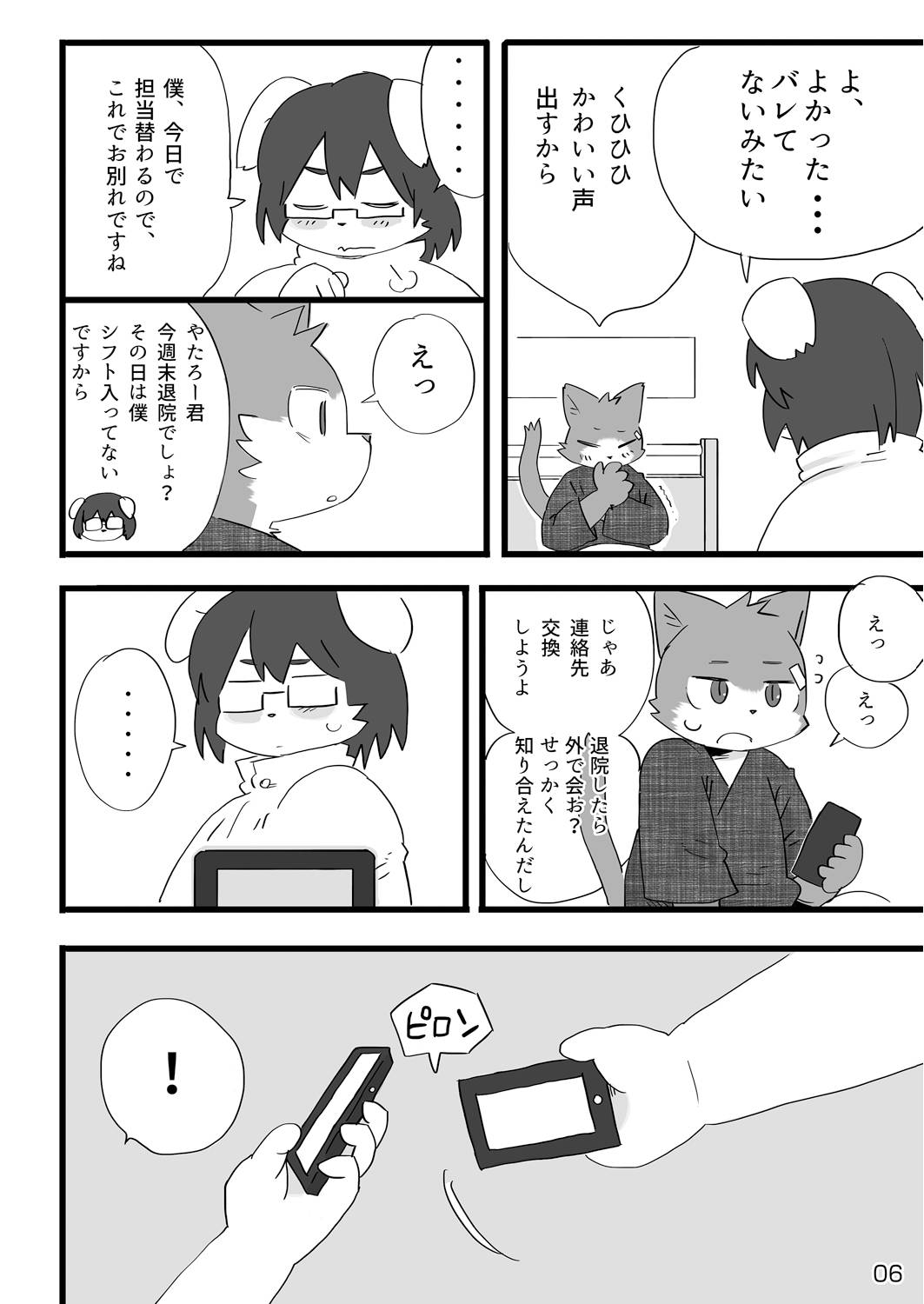 Kenba no Rou page 7 full