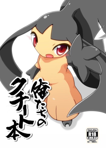 (C89) [Be Dimly Us (Negoya)] Oretachi no Kuchiitobon (Pokémon) [Sample] cover
