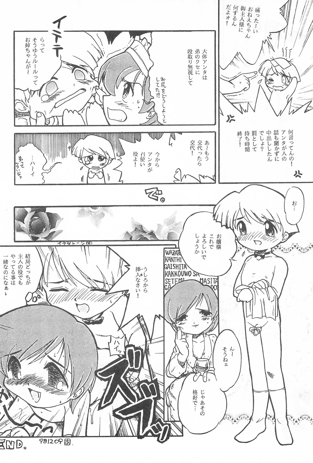 Fuwafuwa Guerilla Yuki page 12 full