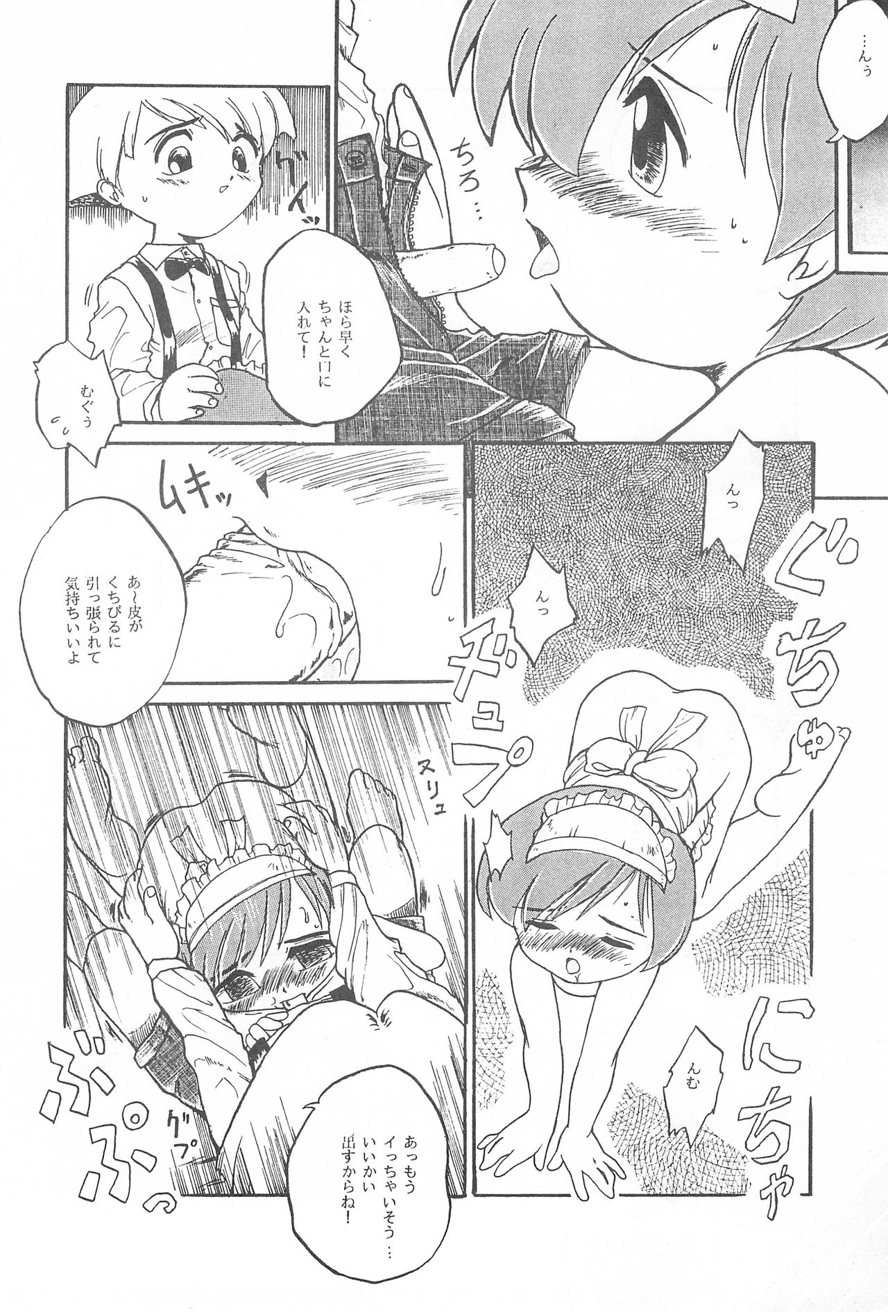 Fuwafuwa Guerilla Yuki page 8 full