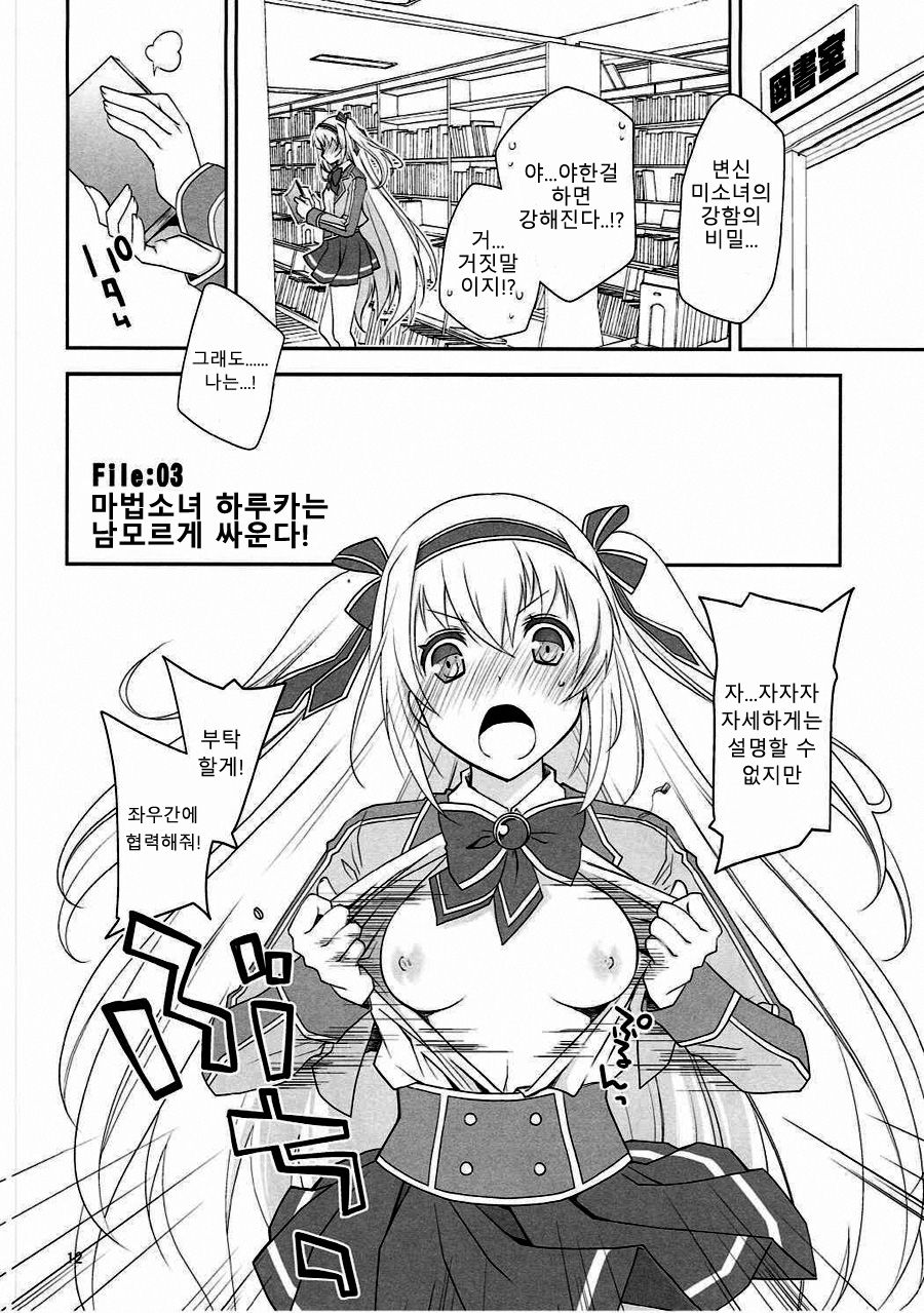 Chaguma Gakuen Dai Dai Dai Scoop! page 11 full