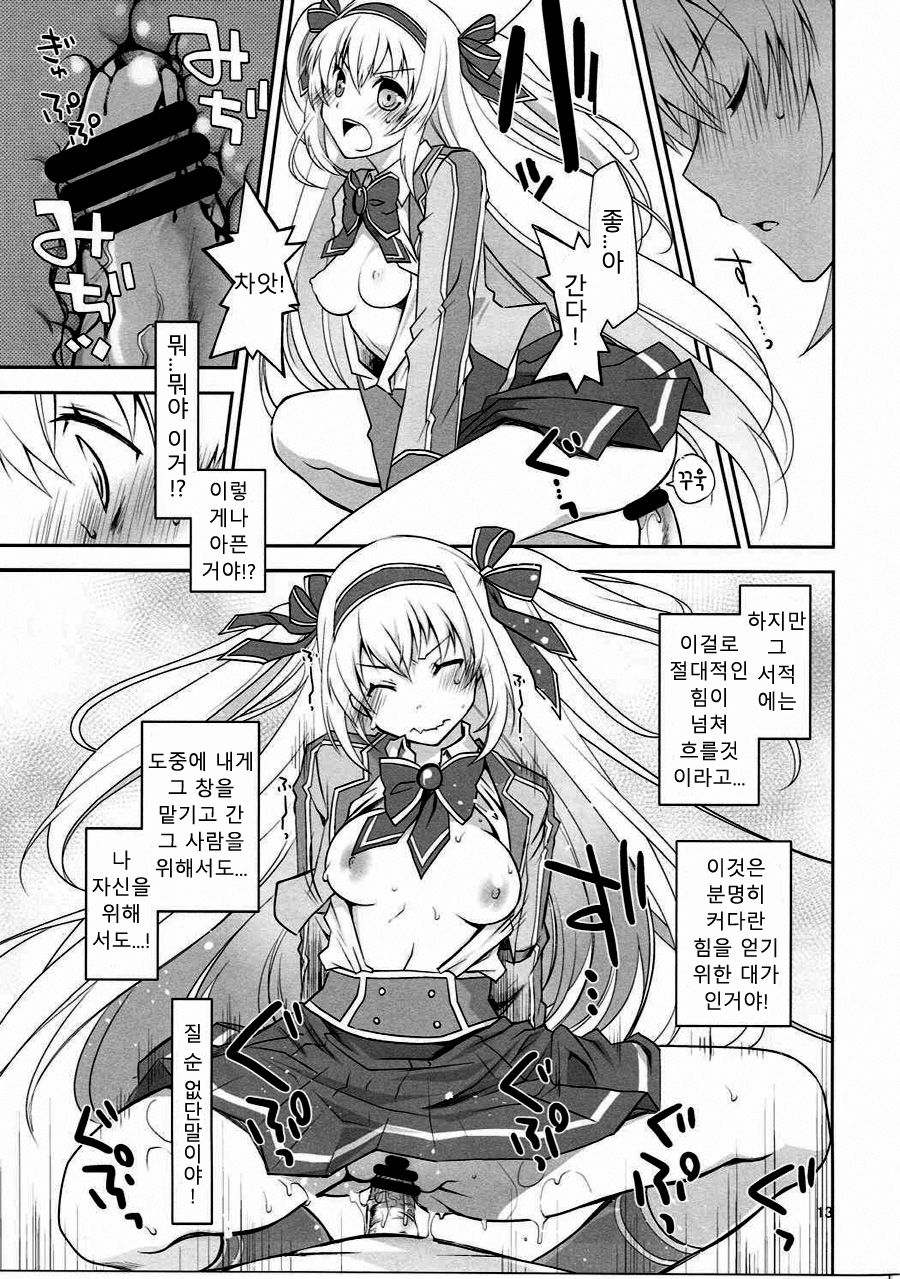 Chaguma Gakuen Dai Dai Dai Scoop! page 12 full