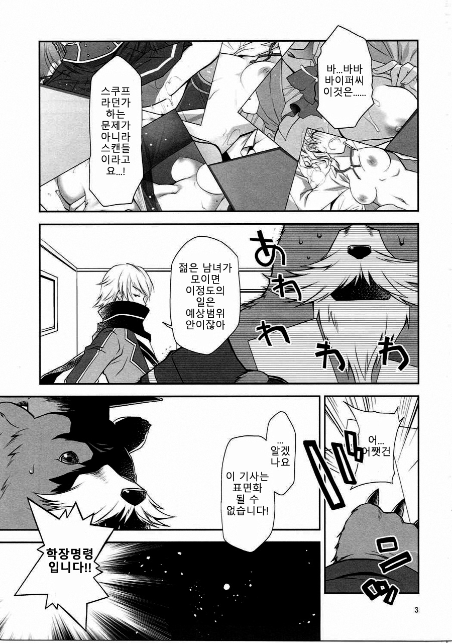 Chaguma Gakuen Dai Dai Dai Scoop! page 2 full