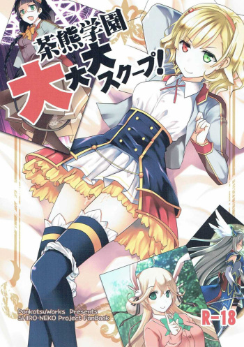 (CT28) [Ponkotsu Works] Chaguma Gakuen Dai Dai Dai Scoop! (Shironeko Project) [Korean] cover