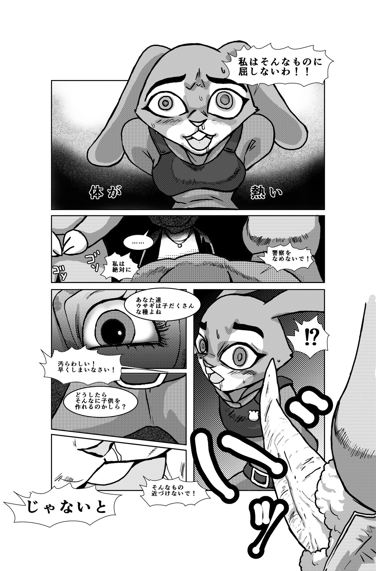 Binwan Fukei Kankin! page 4 full