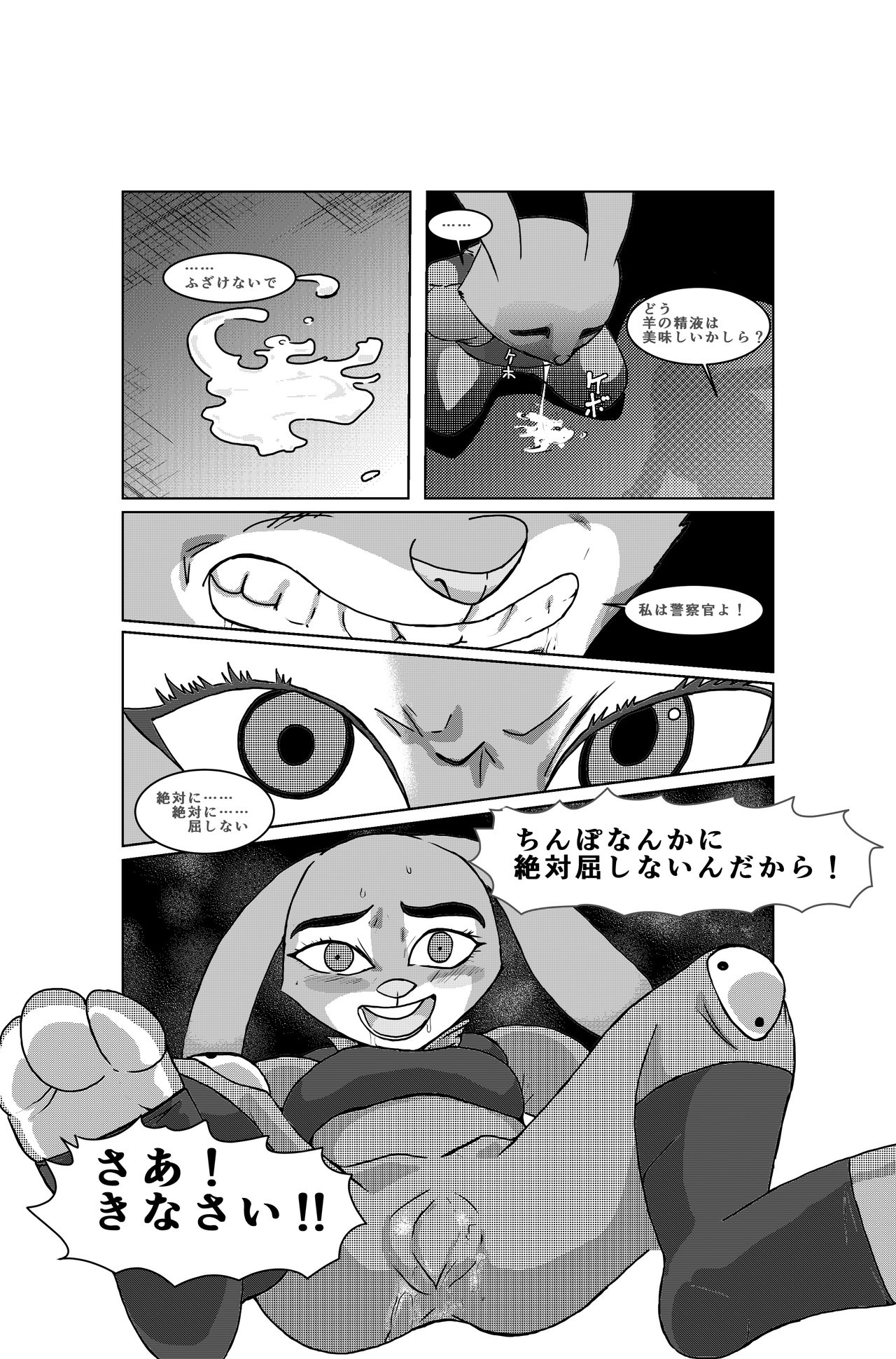 Binwan Fukei Kankin! page 7 full