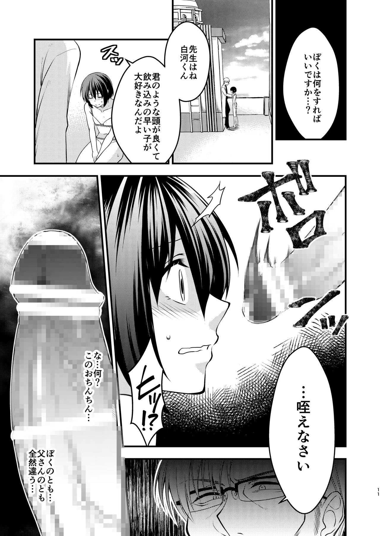 Boku To Sensei No Hentai Nisshi page 11 full