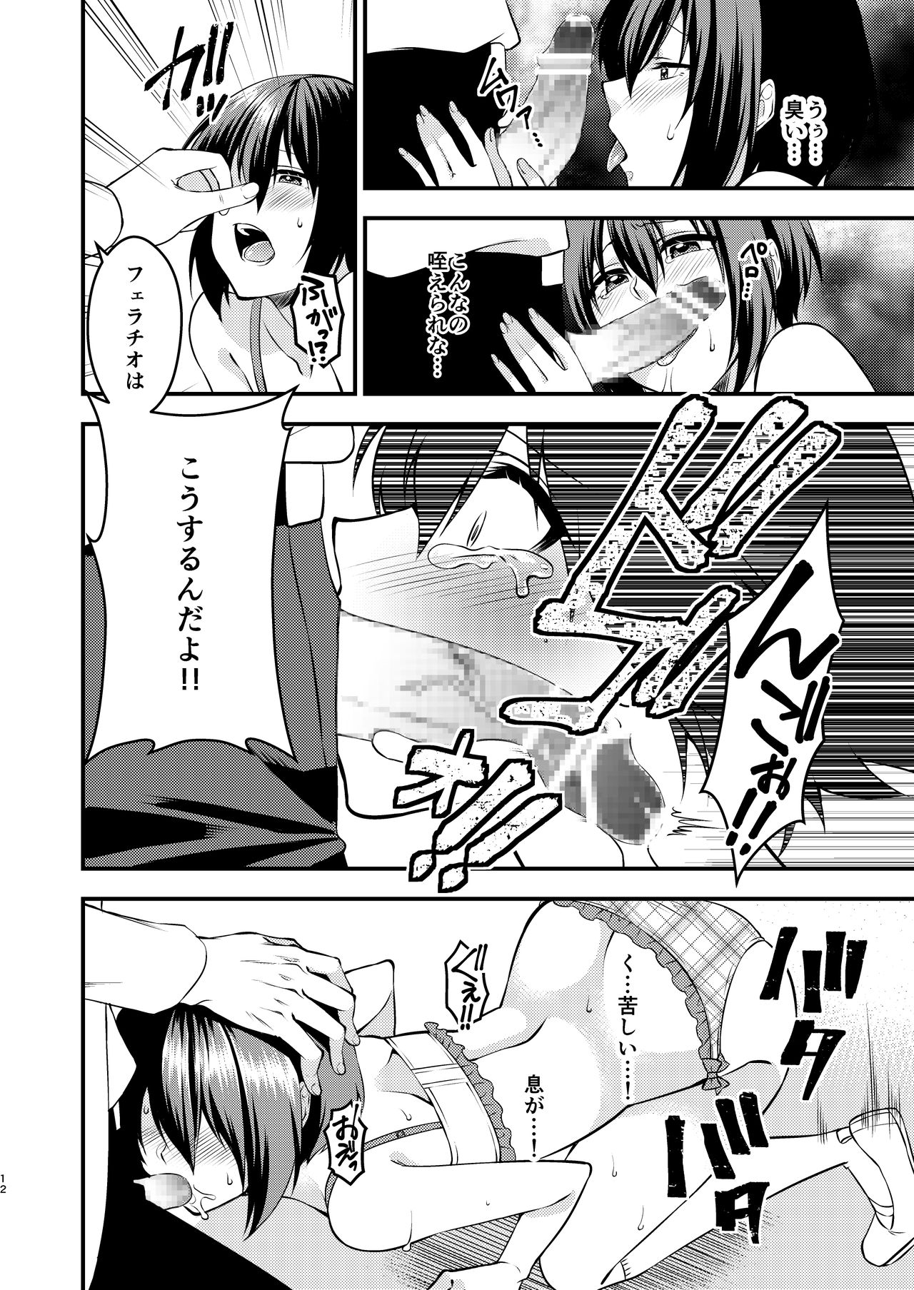 Boku To Sensei No Hentai Nisshi page 12 full