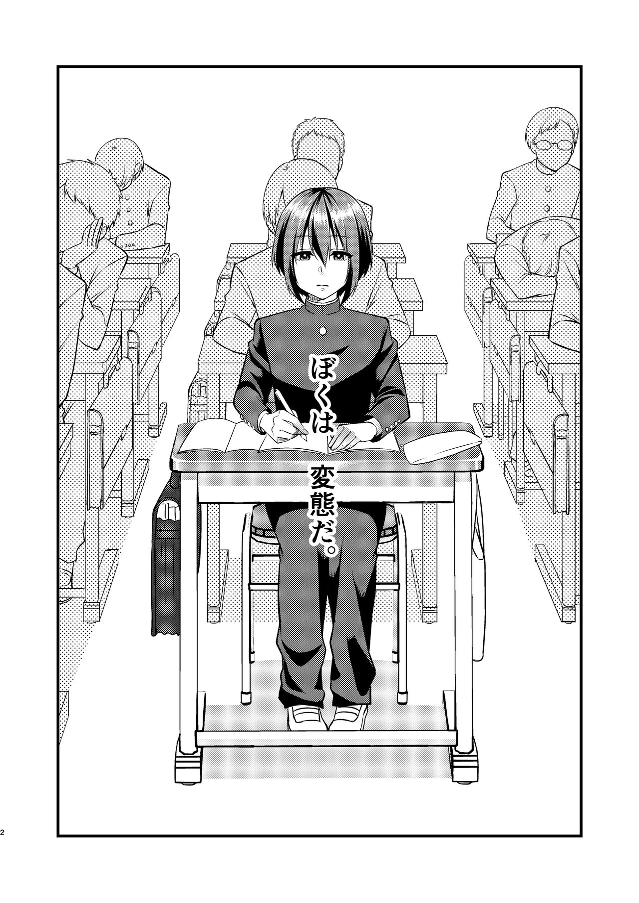 Boku To Sensei No Hentai Nisshi page 2 full