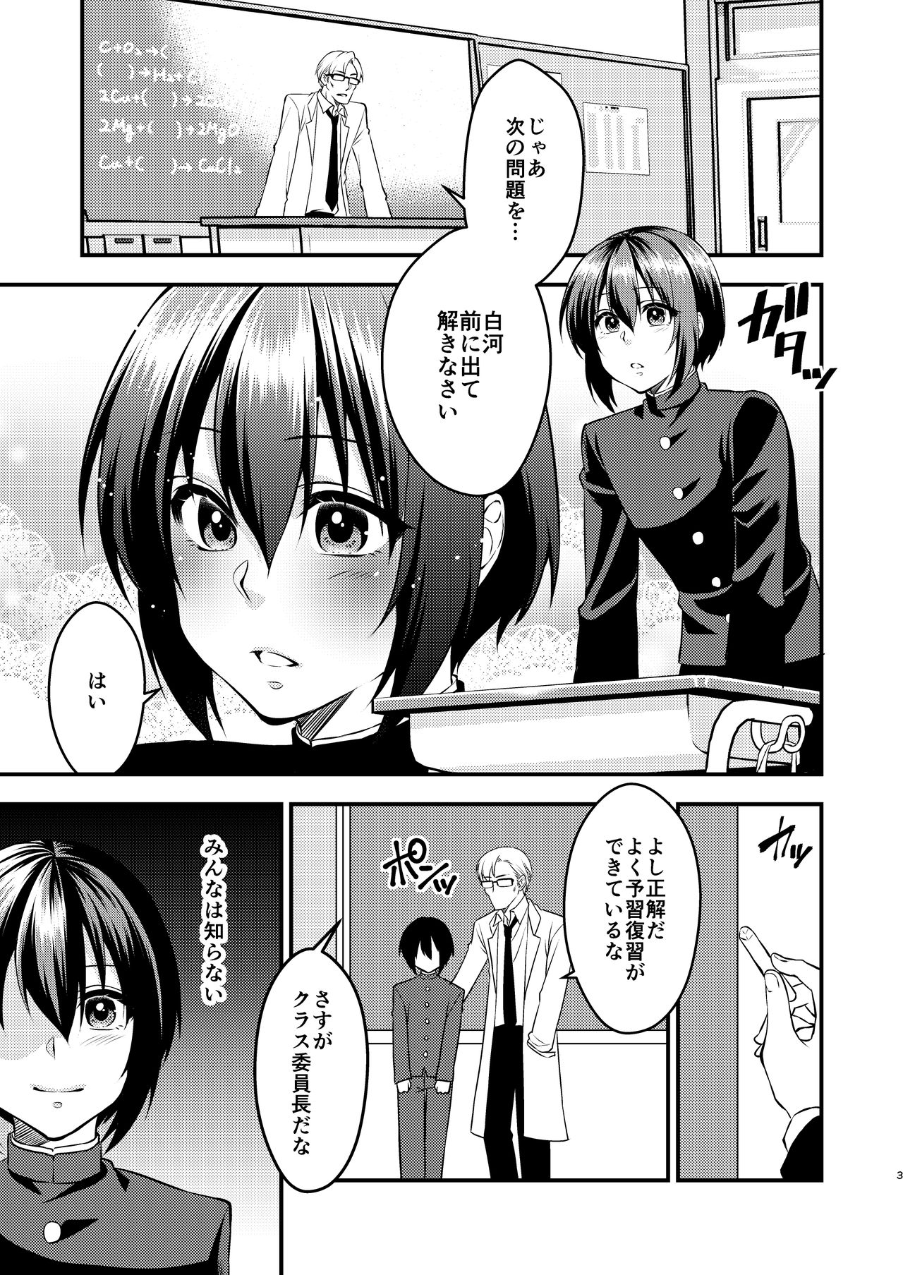 Boku To Sensei No Hentai Nisshi page 3 full