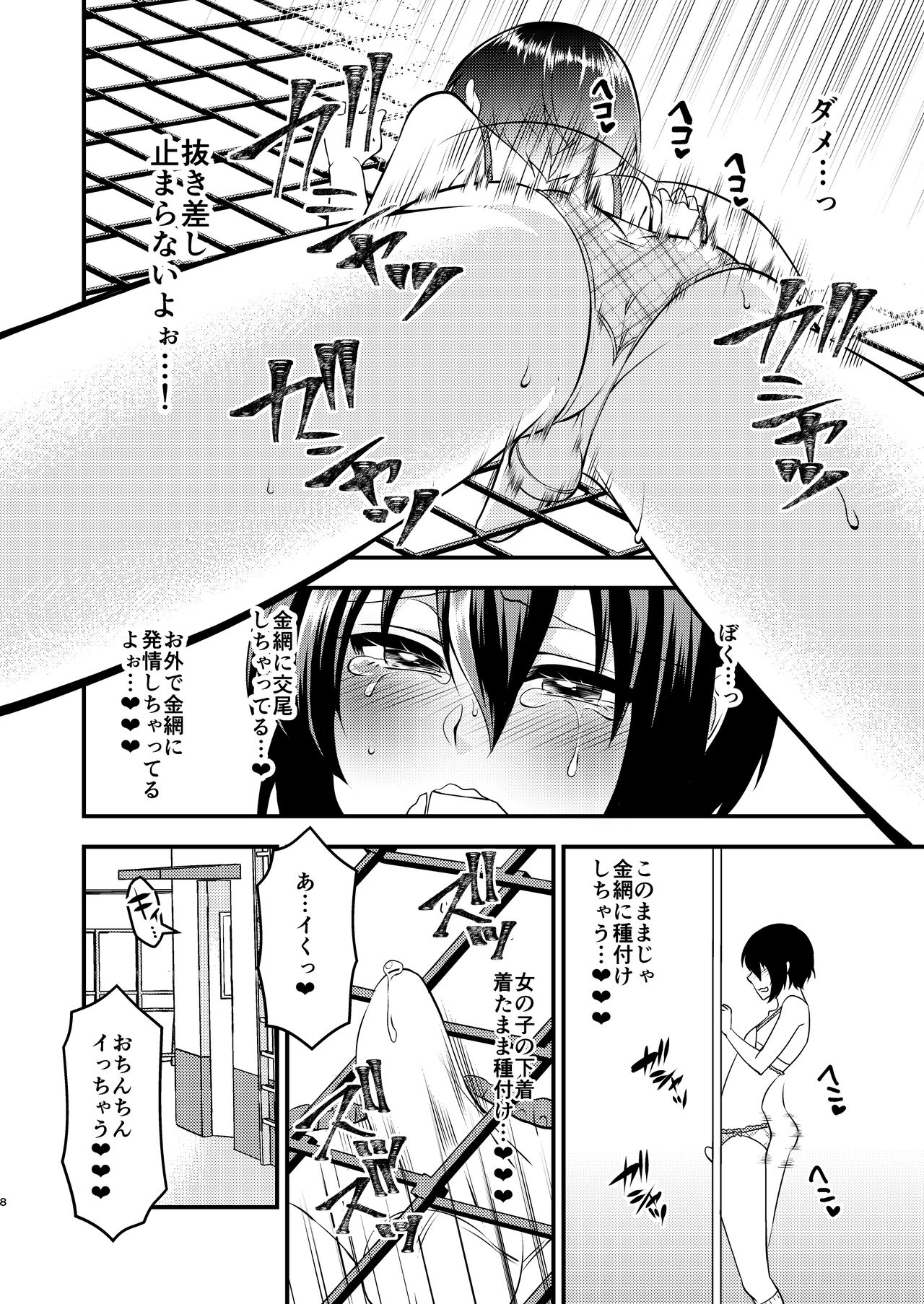 Boku To Sensei No Hentai Nisshi page 8 full