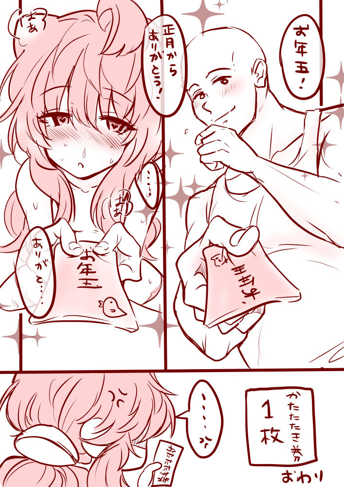3号ちゃんと姫始めするだけ page 11 full