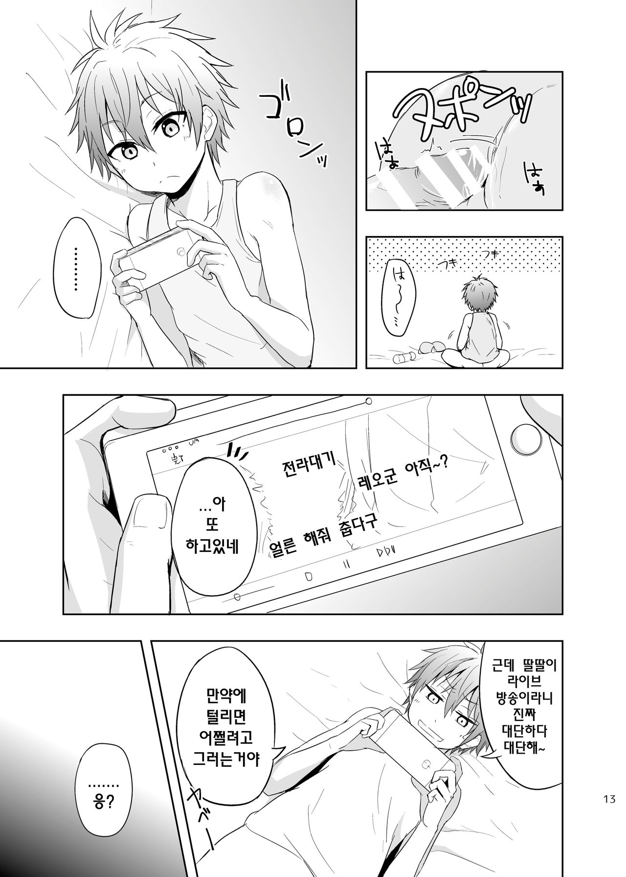 Momota-ke 5 ~Renji to Mitsugo Chuuhen~ page 12 full