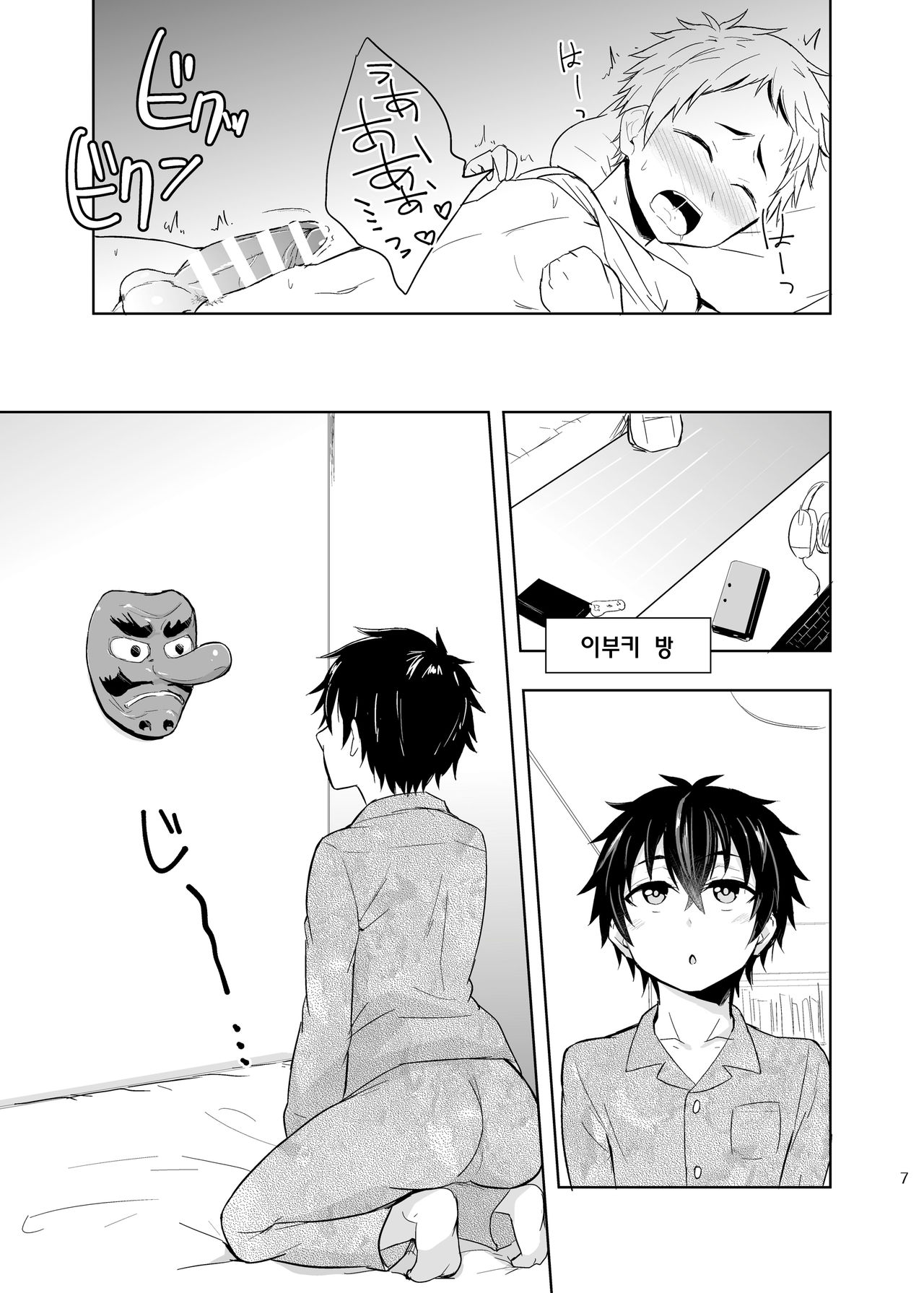 Momota-ke 5 ~Renji to Mitsugo Chuuhen~ page 6 full