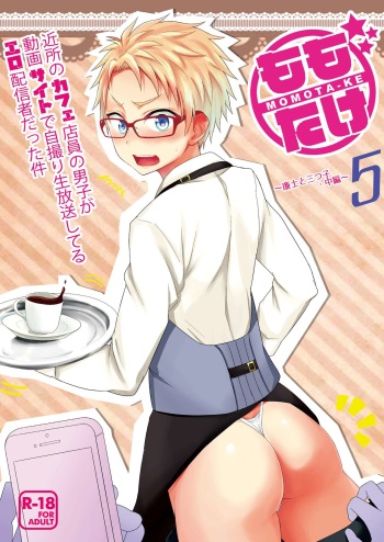 (C89) [Majihama. (Mebata Shun)] Momota-ke 5 ~Renji to Mitsugo Chuuhen~ [Korean] cover