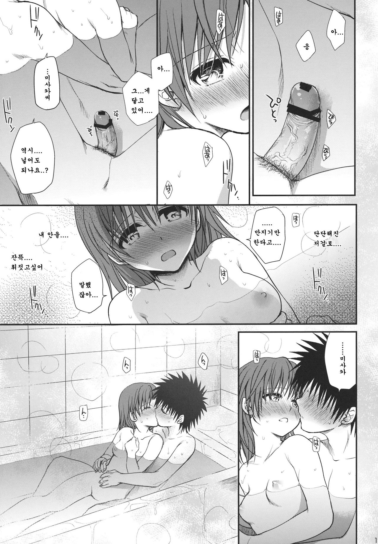 Railgun no Negaikata page 12 full