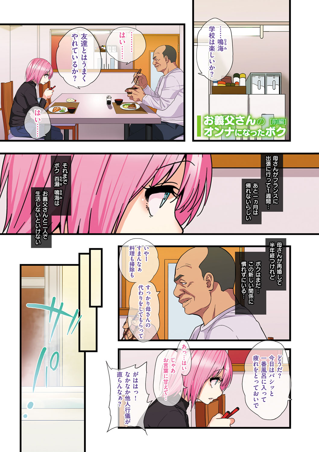 Kawaii Shounen wa Suki desuka? page 4 full