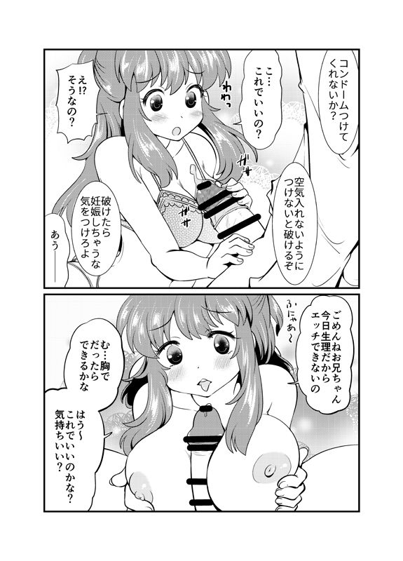 現パロ 初エッチ page 11 full