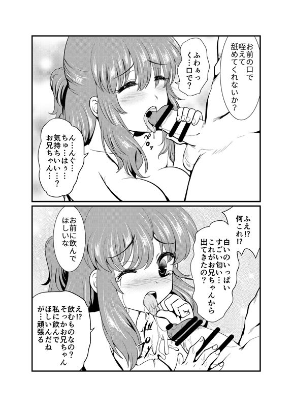 現パロ 初エッチ page 12 full