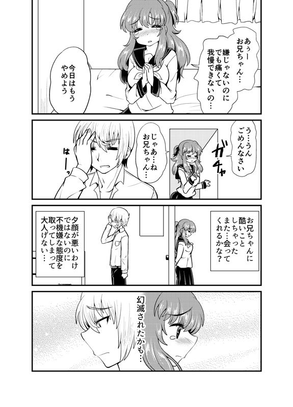 現パロ 初エッチ page 9 full