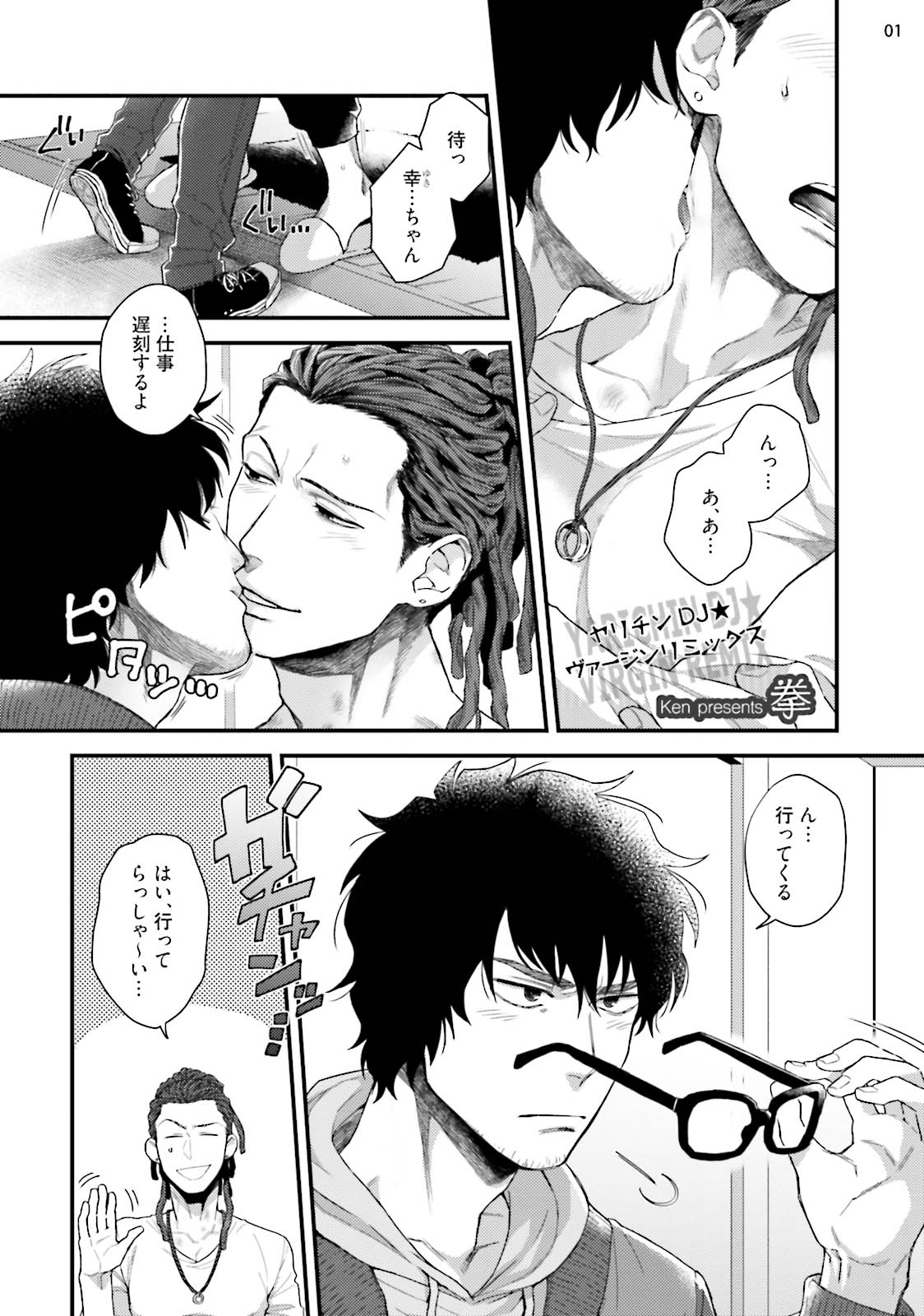 Yarichin DJ ★ Virgin Remix page 3 full